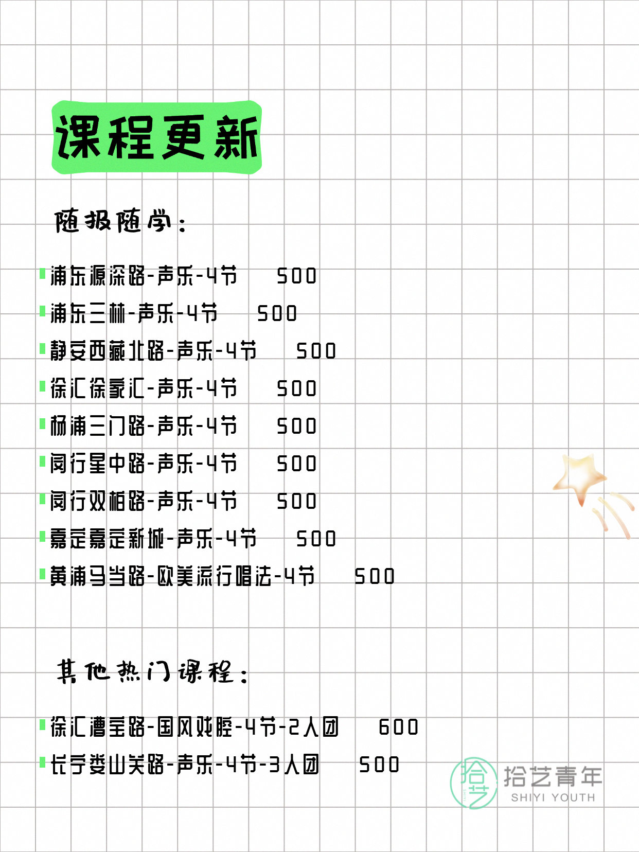 7月14日上海声乐课程合集 - 图片3