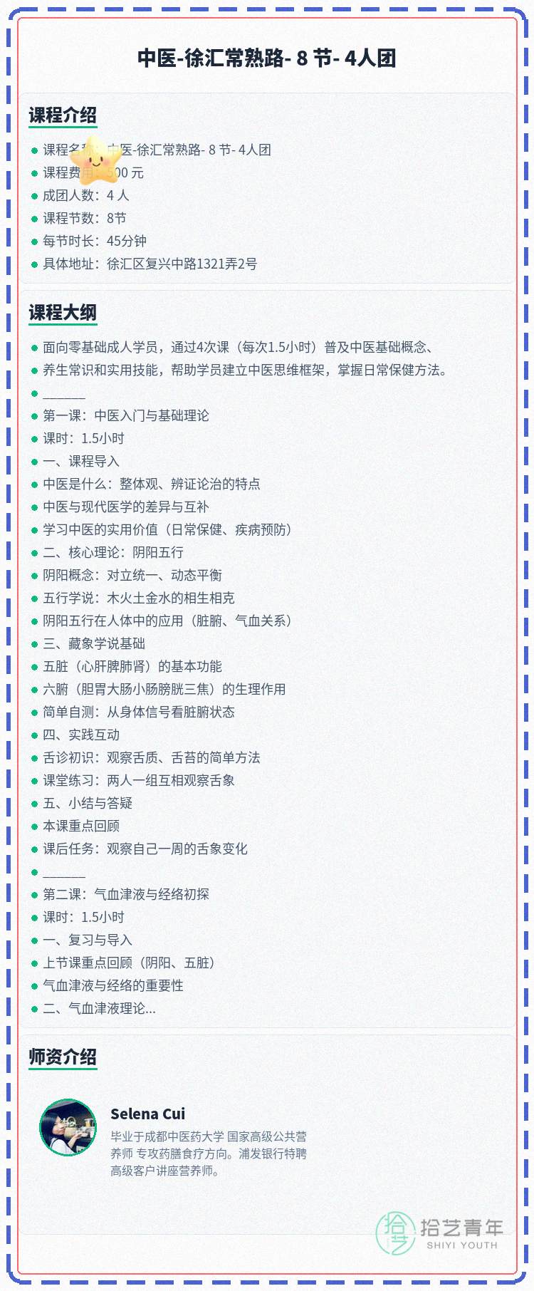 还差1人!徐汇常熟路中医等你 - 图片2
