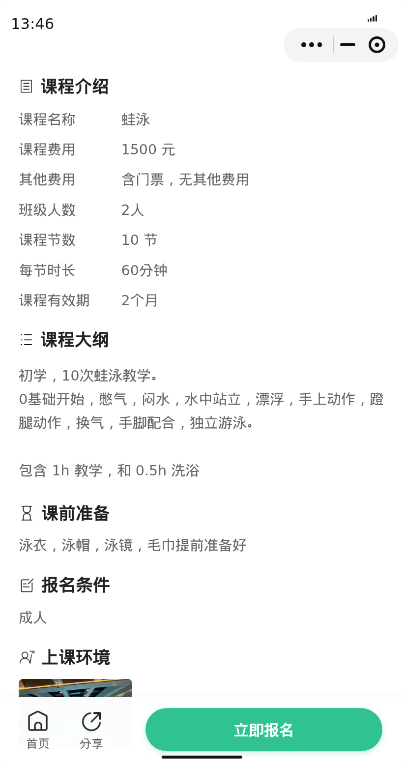 长宁娄山关路蛙泳有人一起学吗 - 图片2
