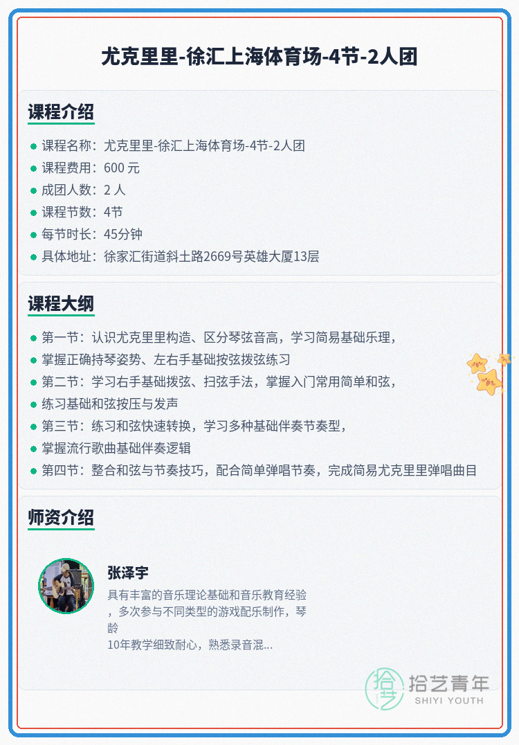 徐汇尤克里里差1人就开课|上海体育场 - 图片2
