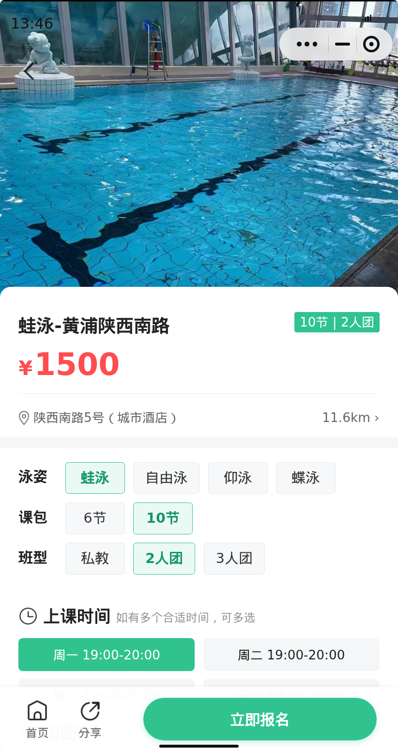黄浦陕西南路蛙泳差1人开课