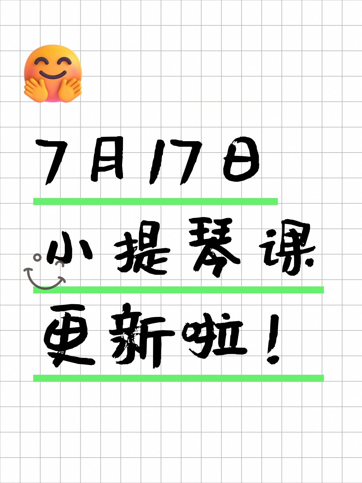 7月17日上海小提琴课程合集