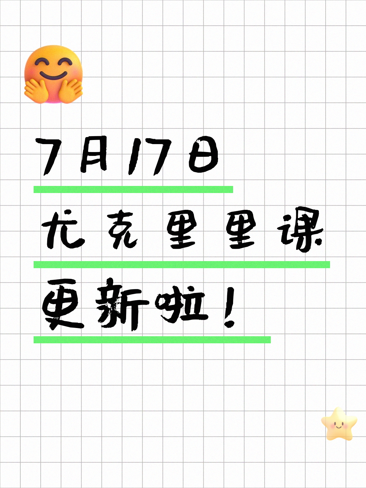 7月17日上海尤克里里课程合集