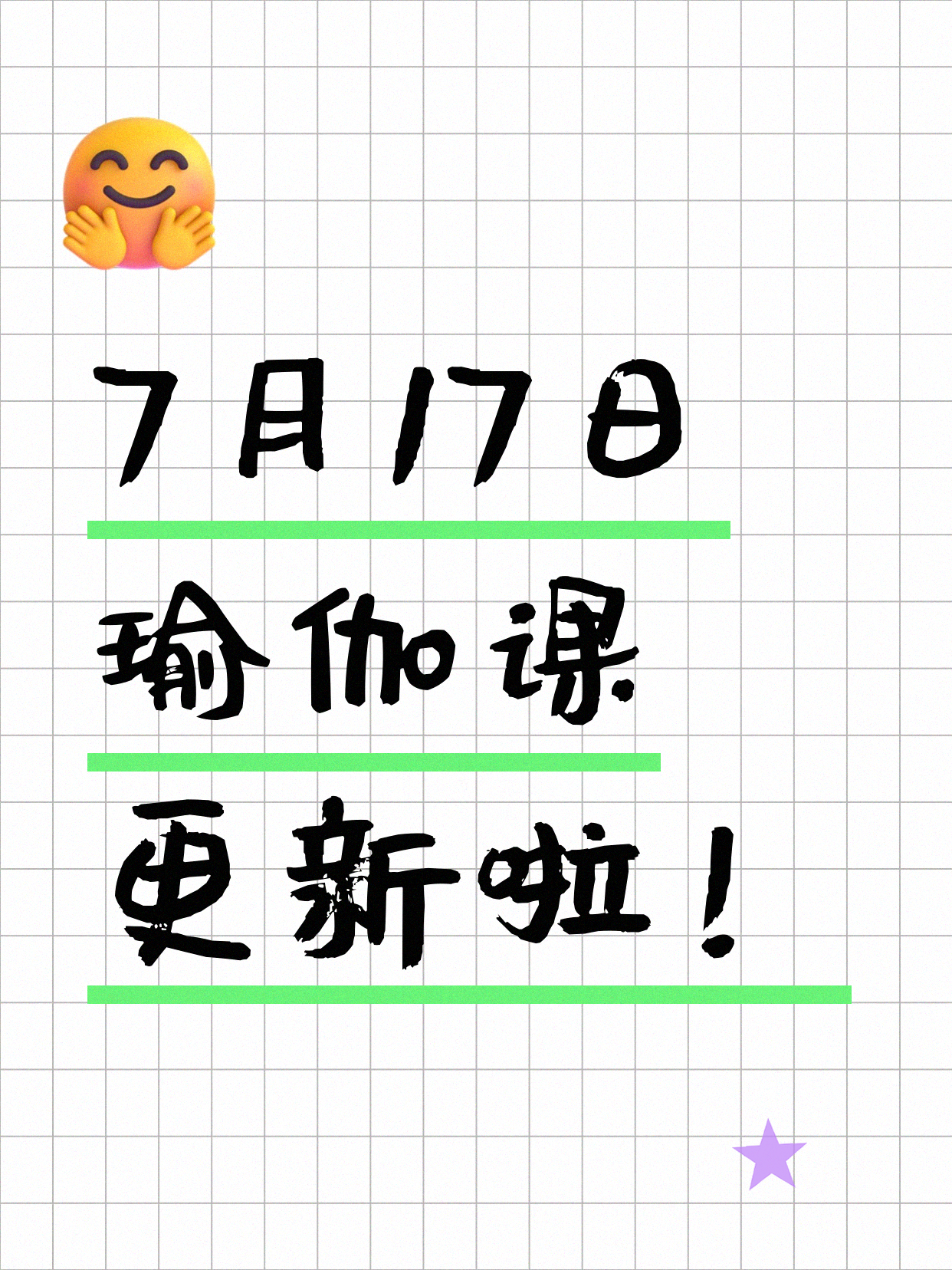 7月17日上海瑜伽课程合集