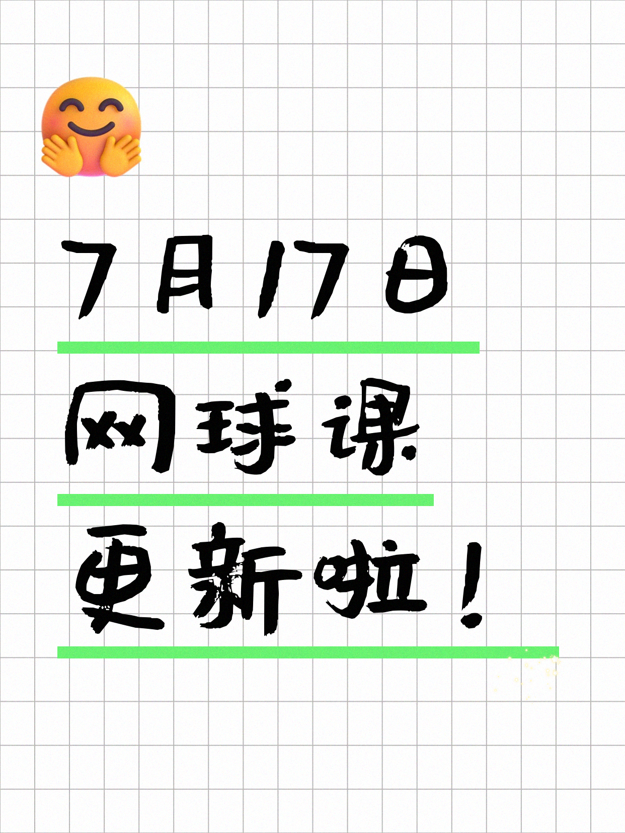 7月17日上海网球课程合集