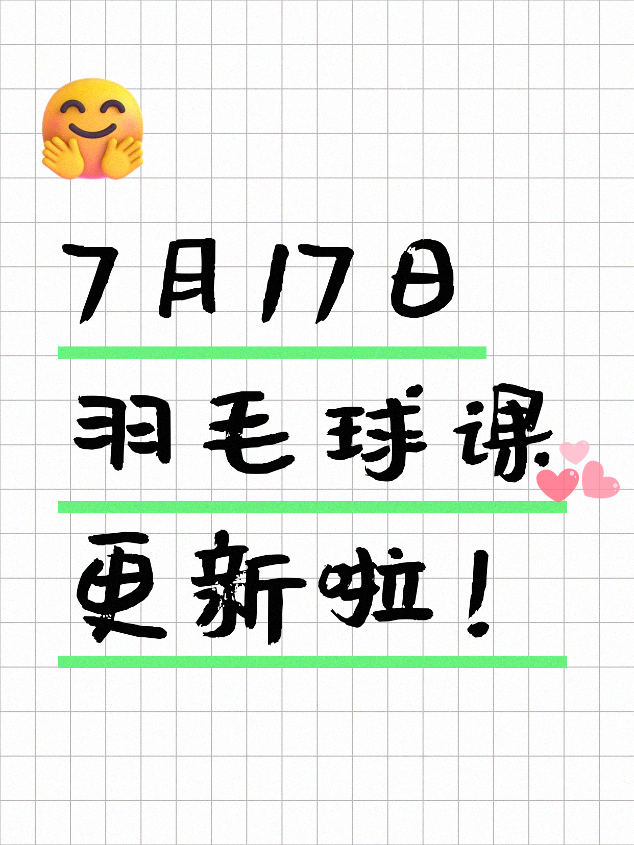 7月17日上海羽毛球课程合集