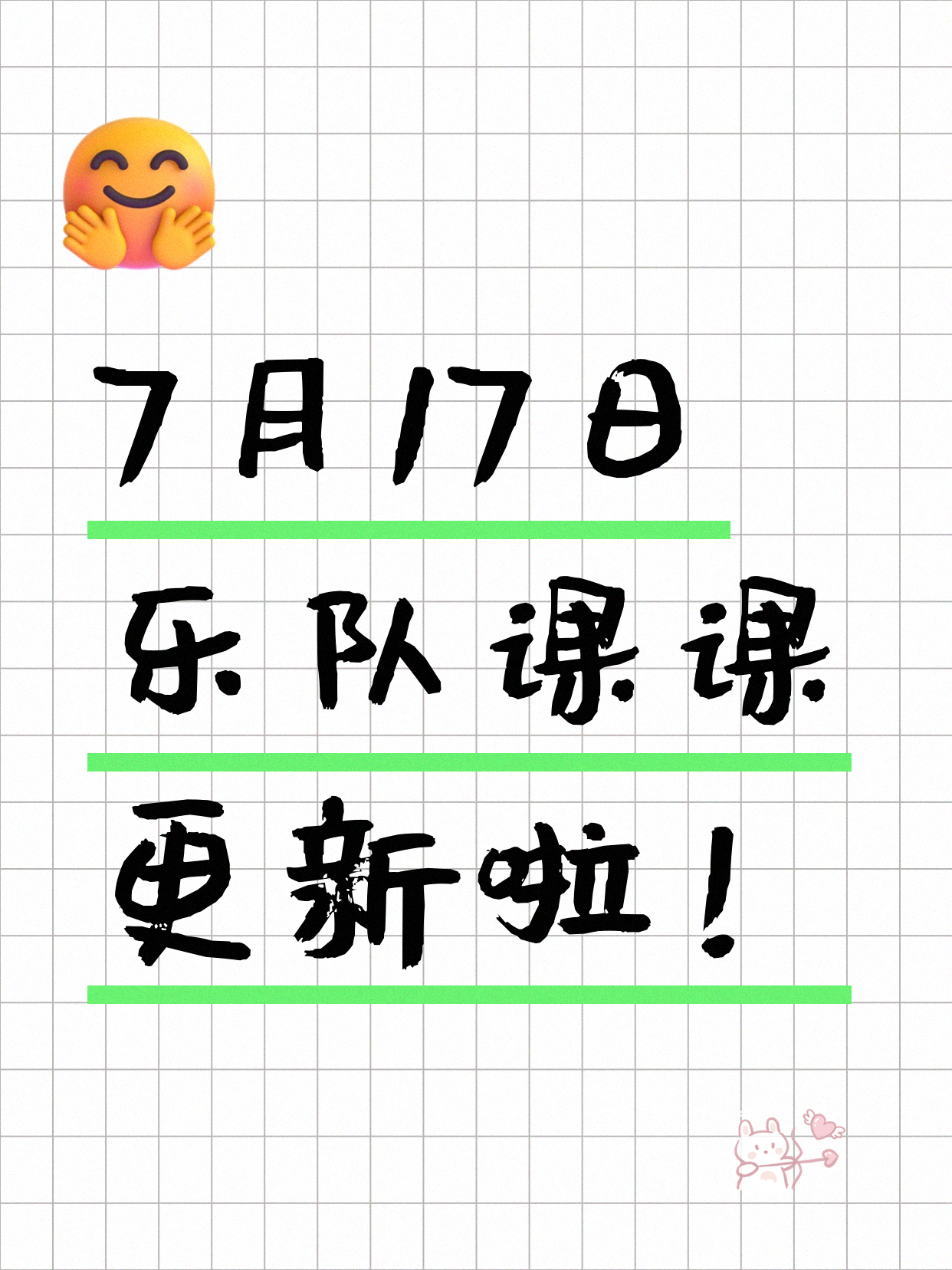 7月17日上海乐队课课程合集