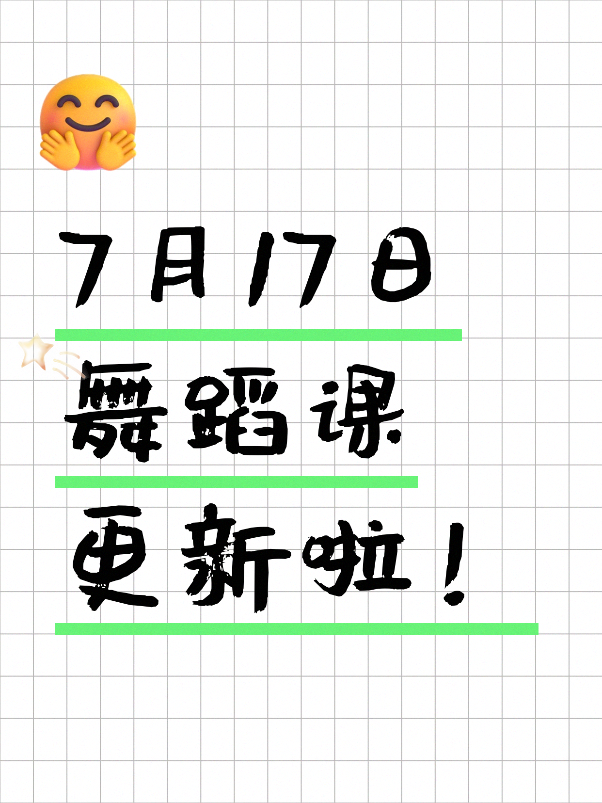 7月17日上海舞蹈课程合集