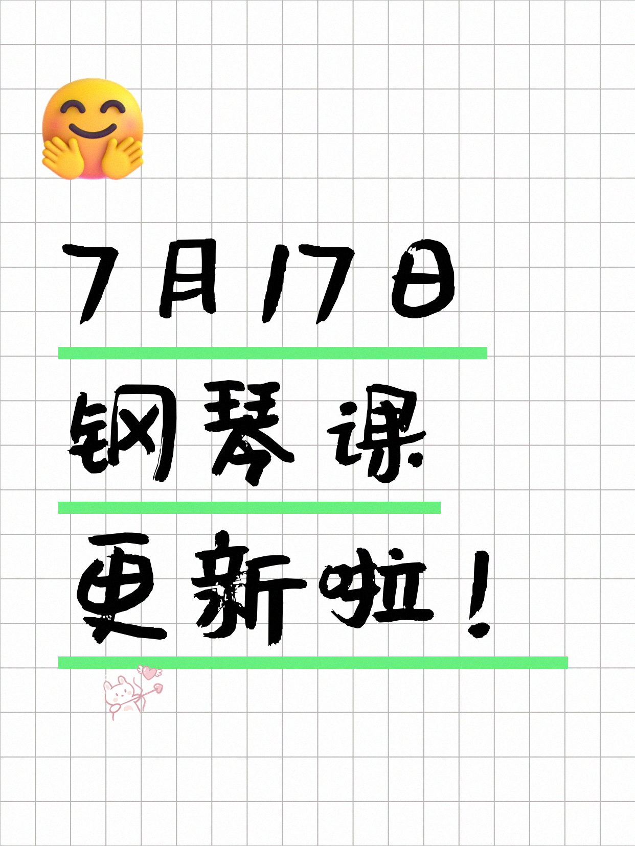7月17日上海钢琴课程合集