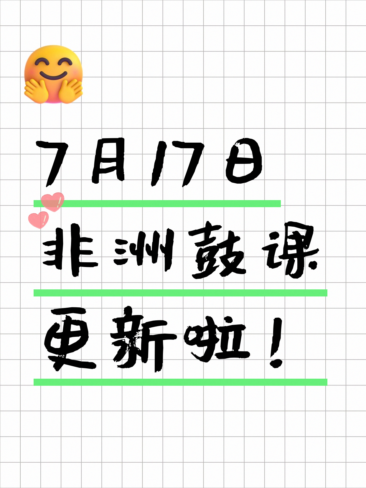 7月17日上海非洲鼓课程合集