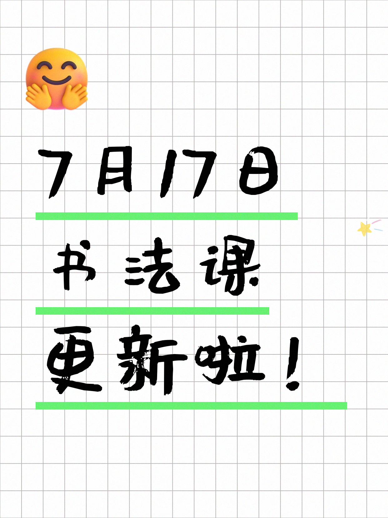 7月17日上海书法课程合集