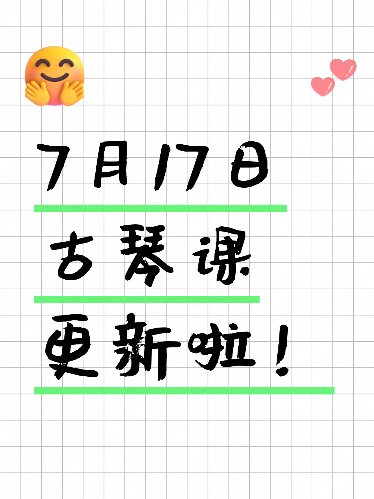 7月17日上海古琴课程合集
