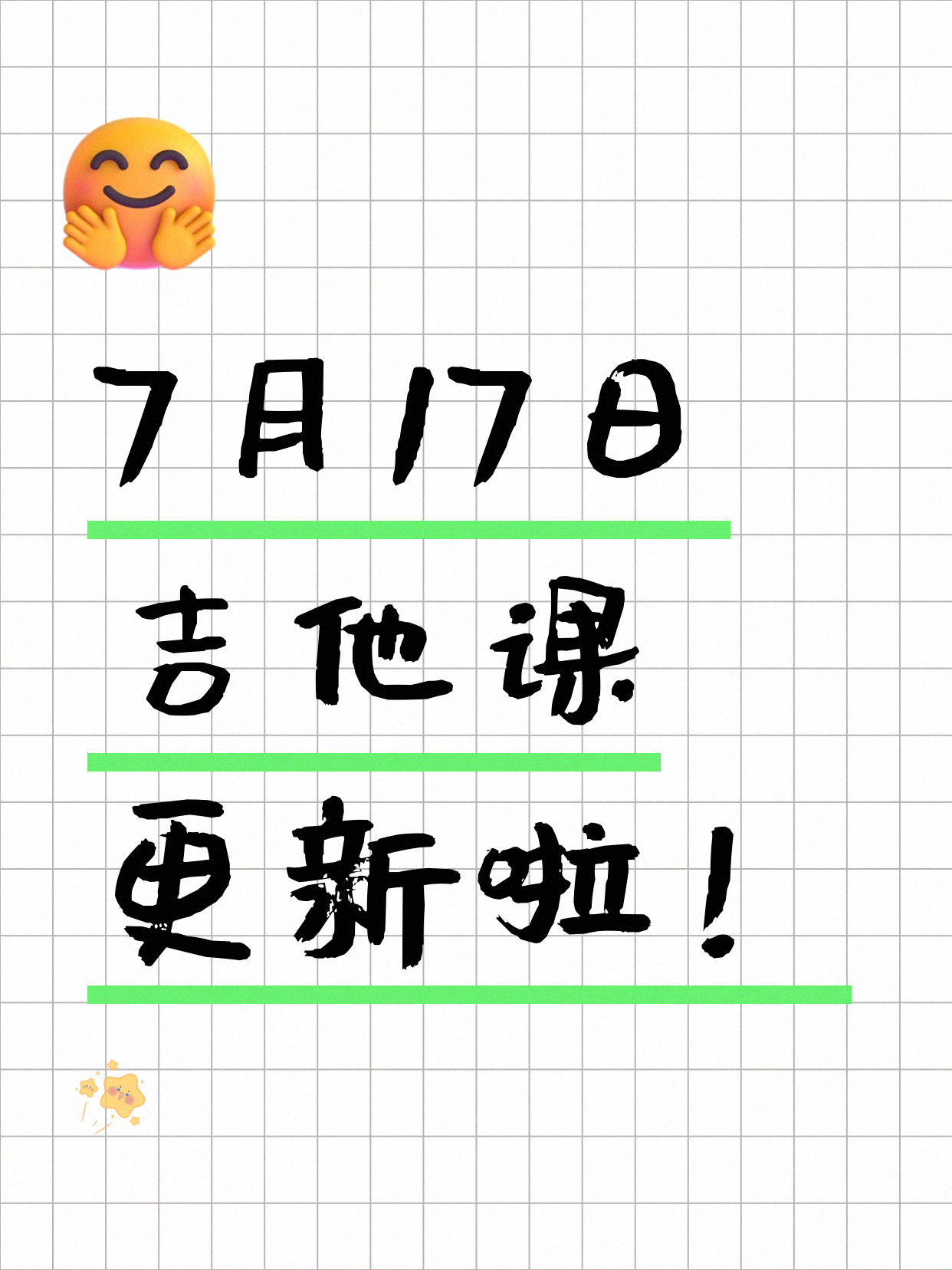 7月17日上海吉他课程合集