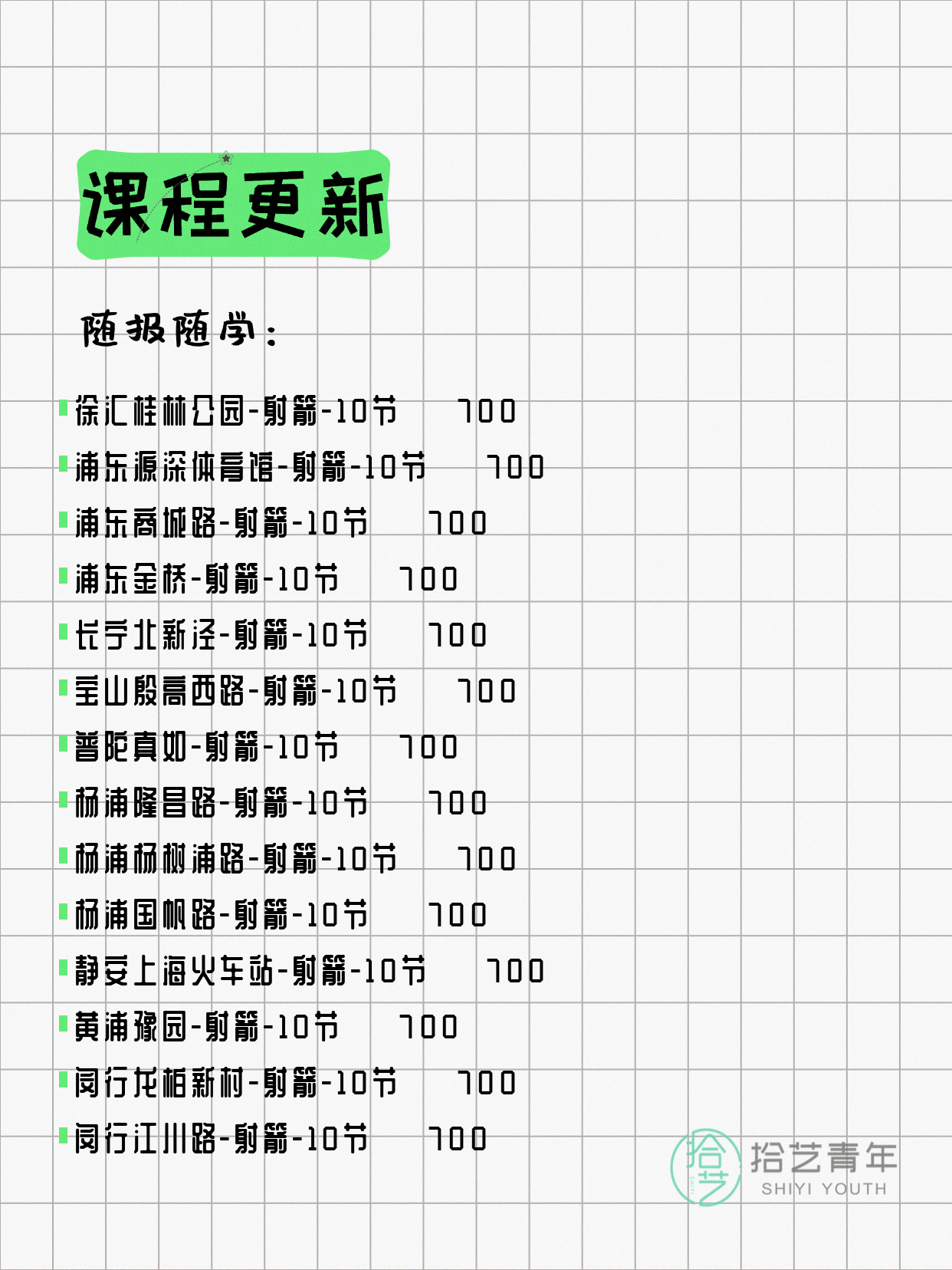 7月17日上海射箭课程合集 - 图片2