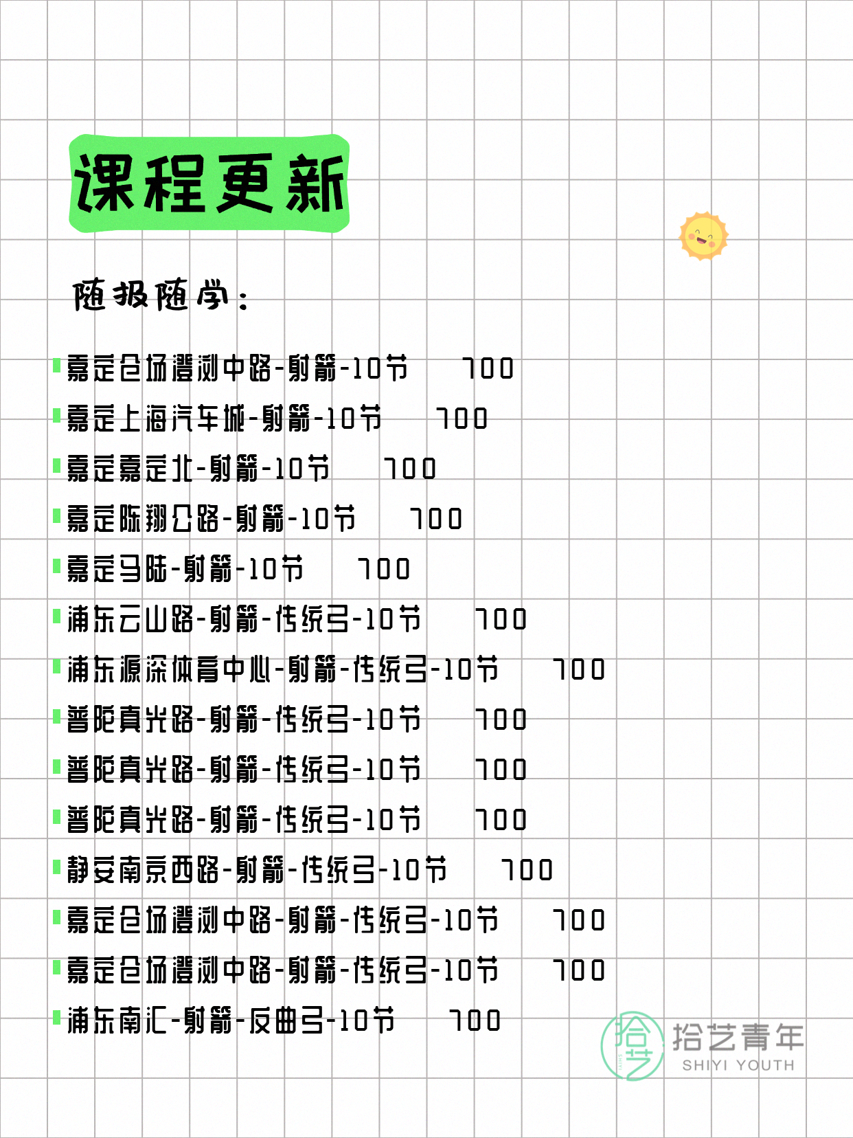 7月17日上海射箭课程合集 - 图片3