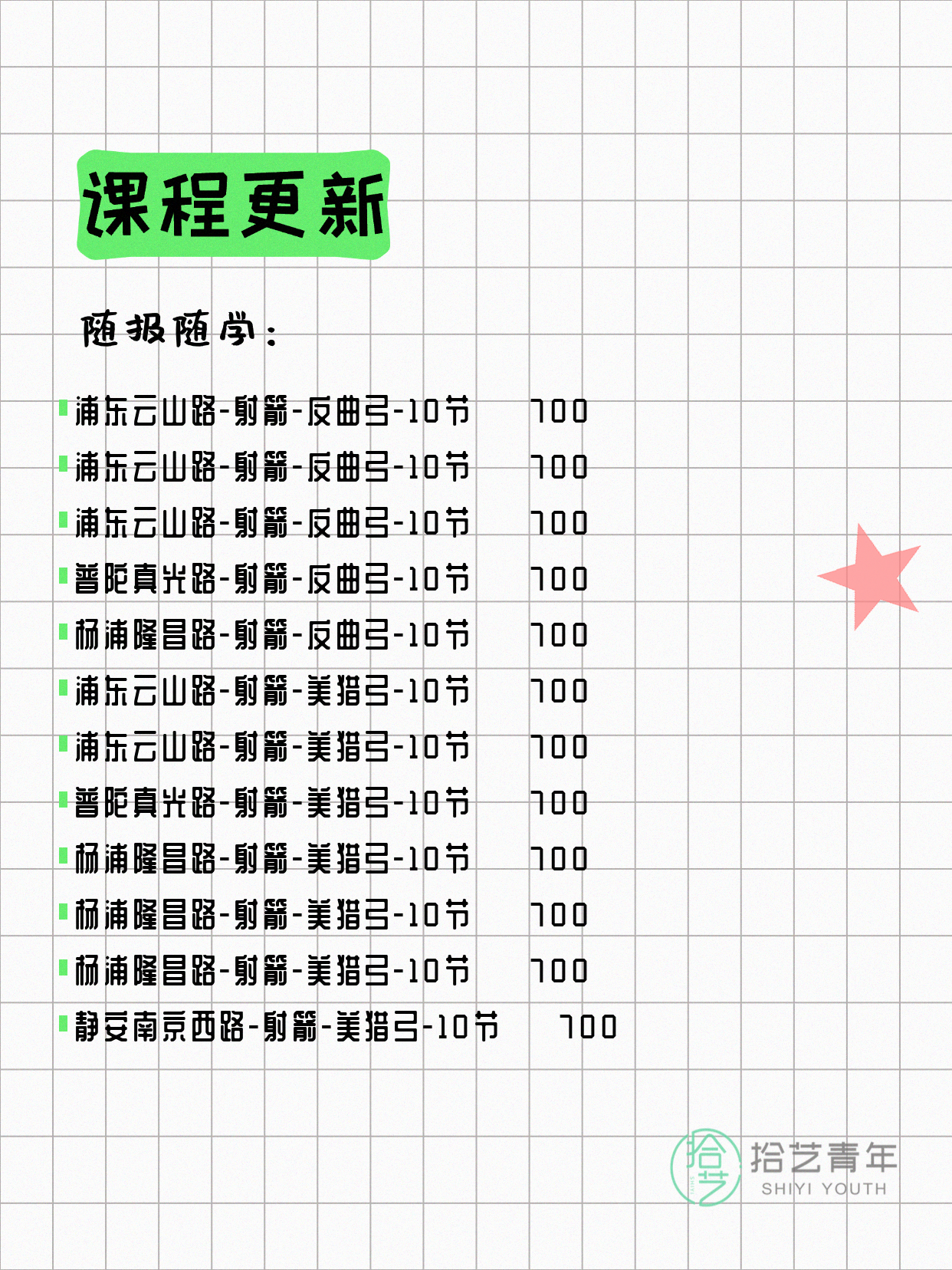 7月17日上海射箭课程合集 - 图片4
