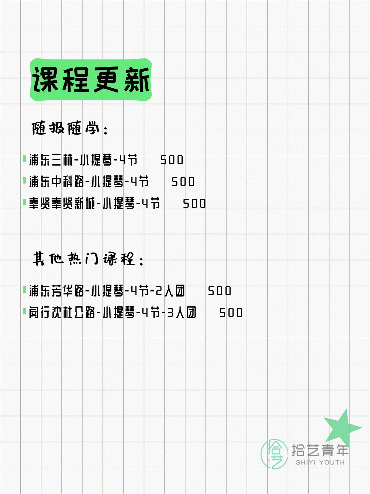 7月17日上海小提琴课程合集 - 图片2