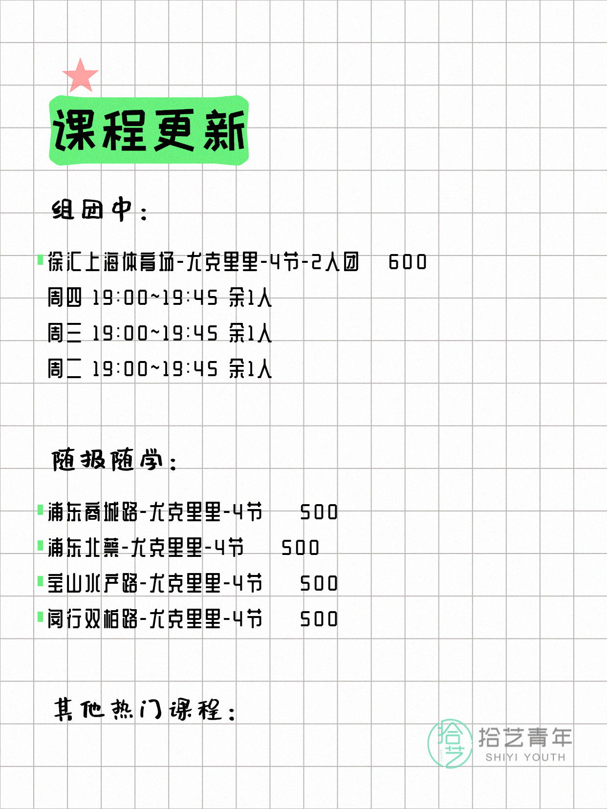 7月17日上海尤克里里课程合集 - 图片2