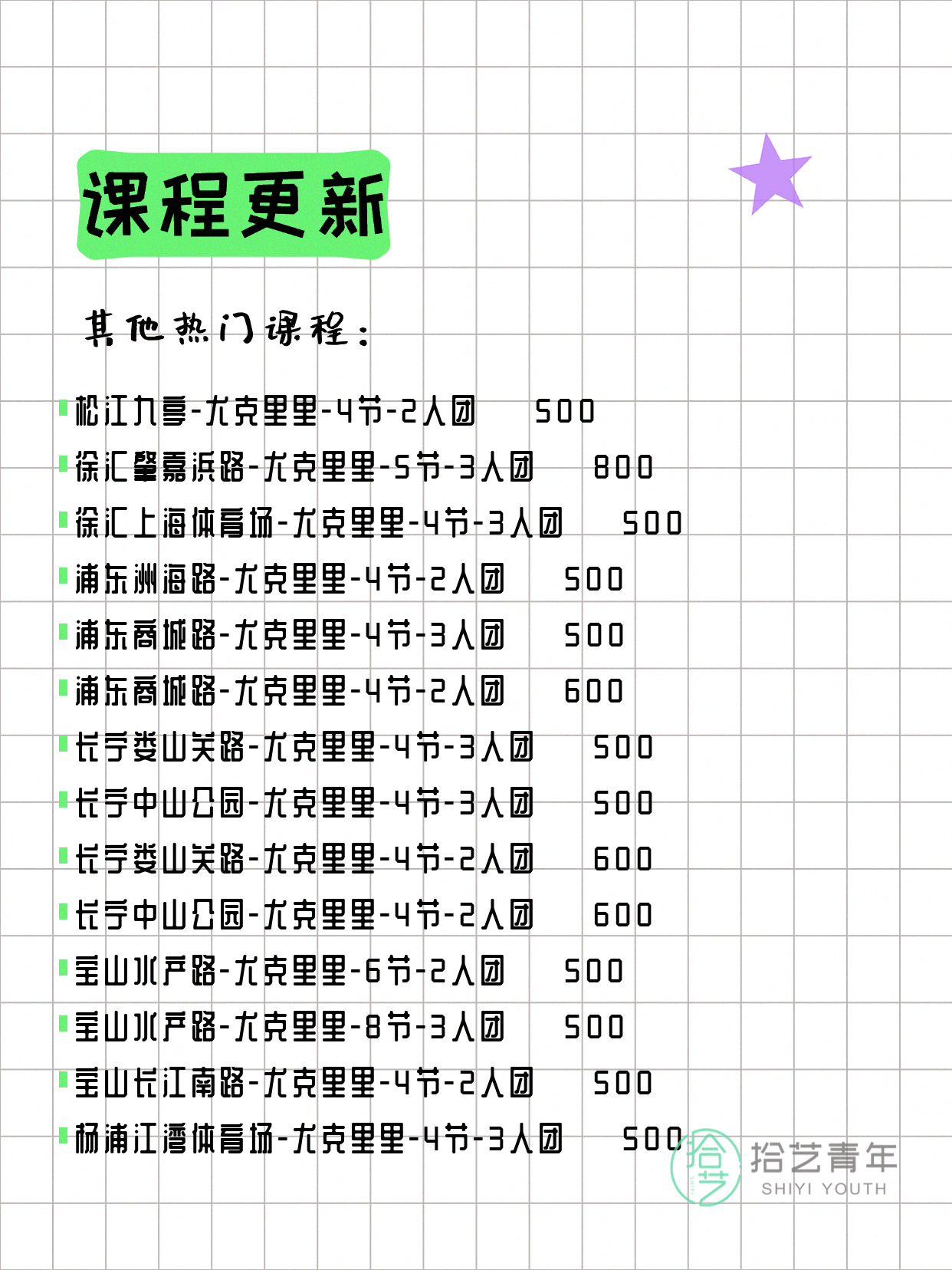 7月17日上海尤克里里课程合集 - 图片3