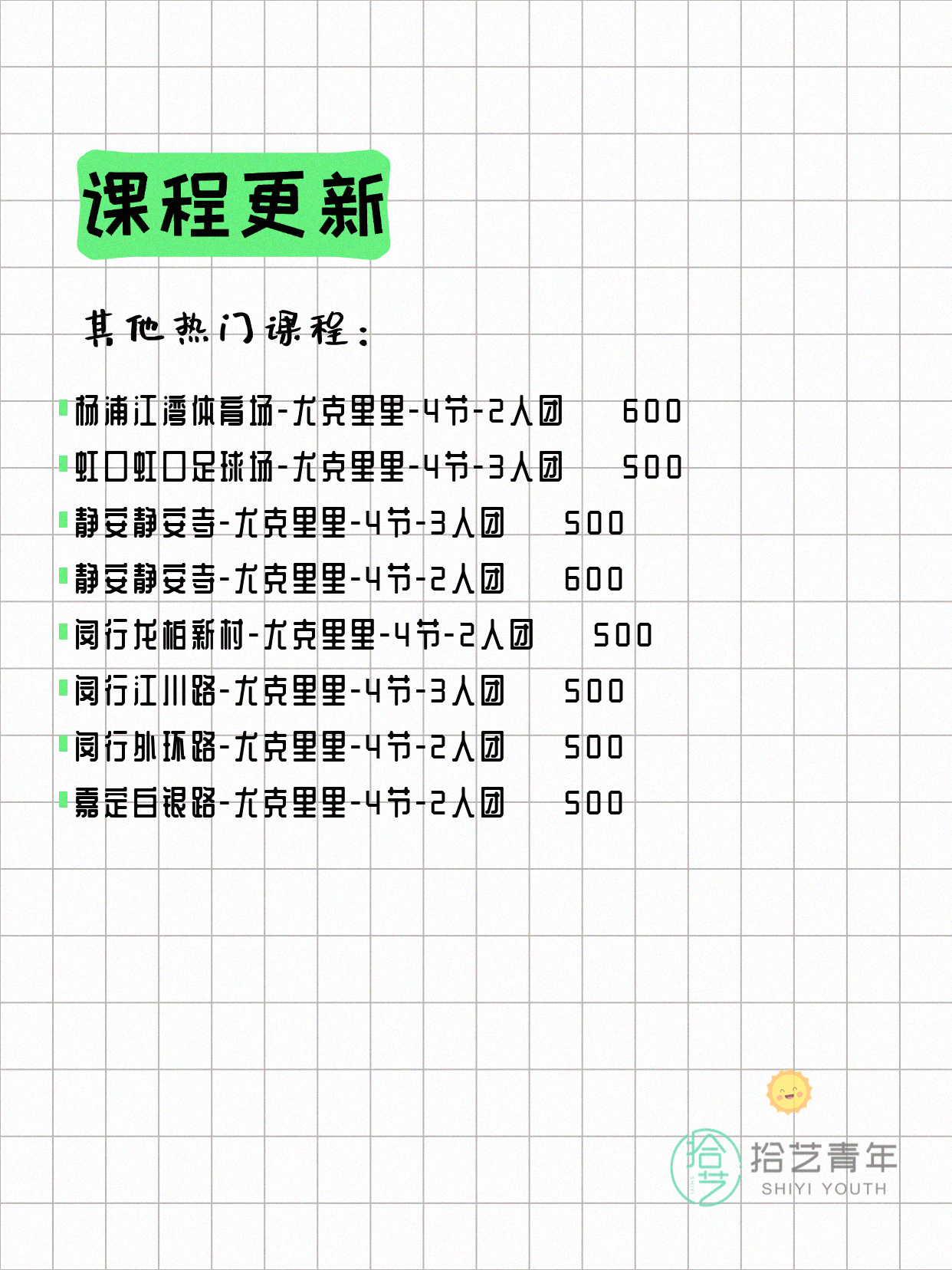 7月17日上海尤克里里课程合集 - 图片4