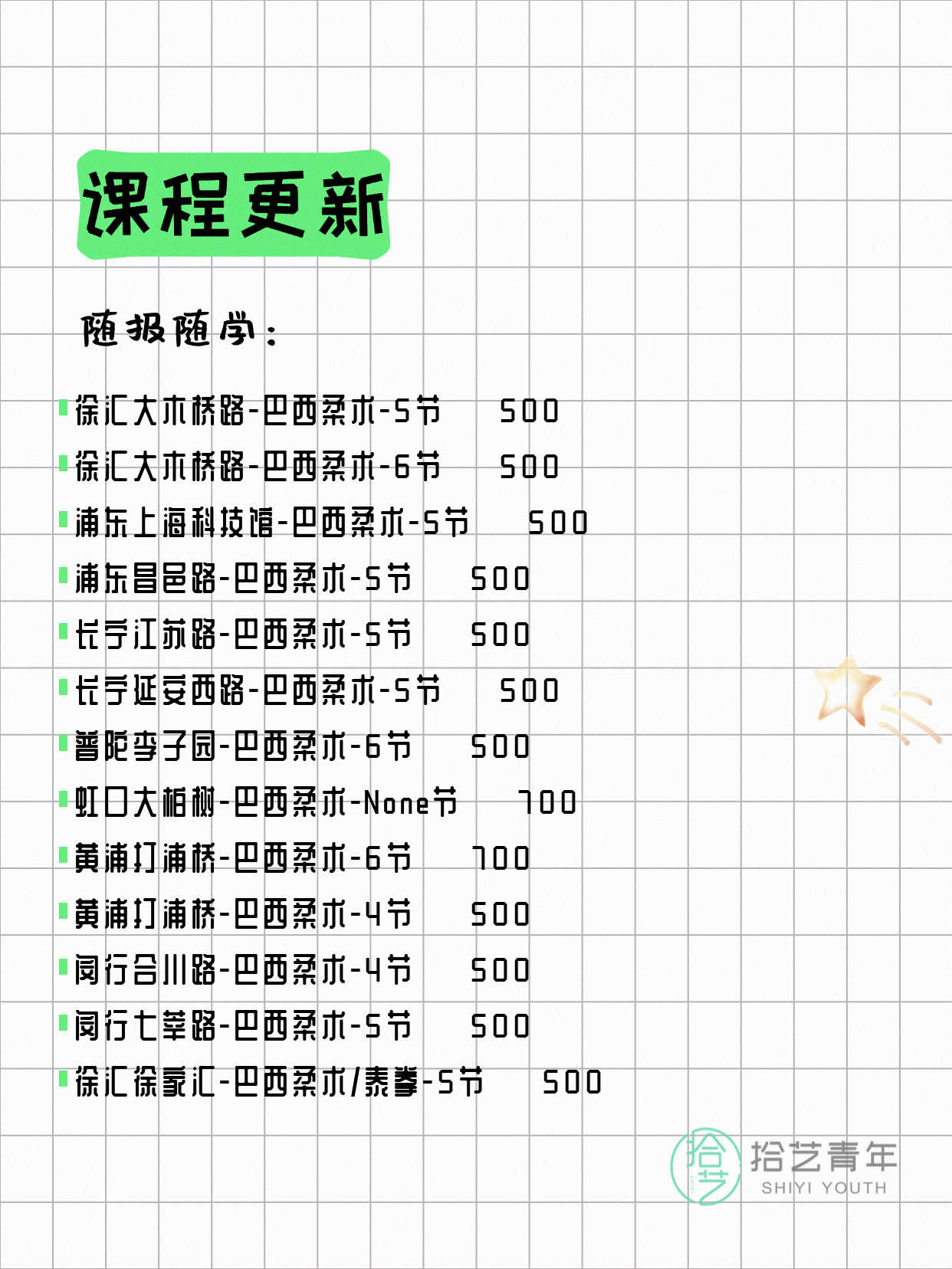 7月17日上海巴西柔术课程合集 - 图片2