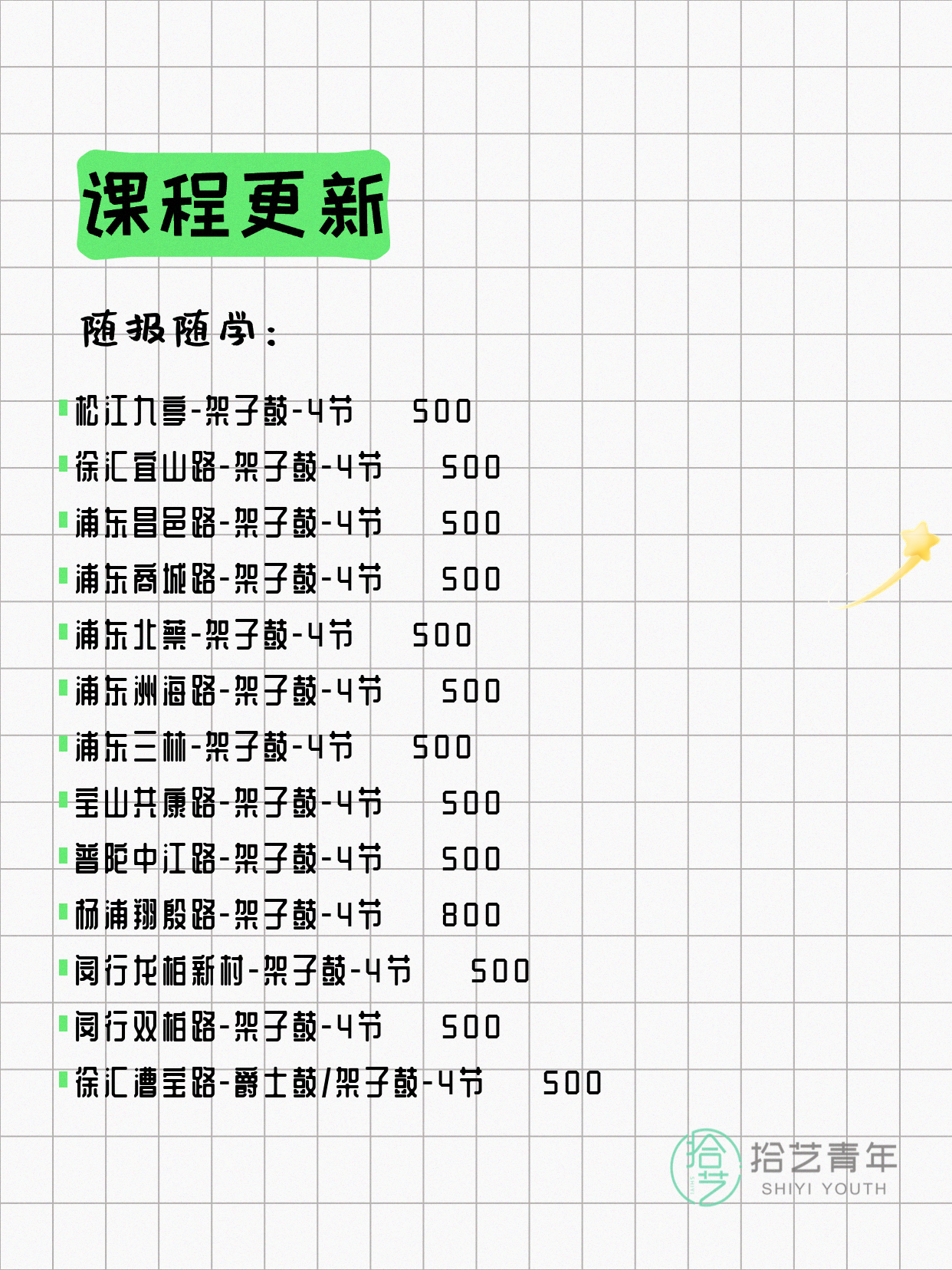 7月17日上海架子鼓课程合集 - 图片2