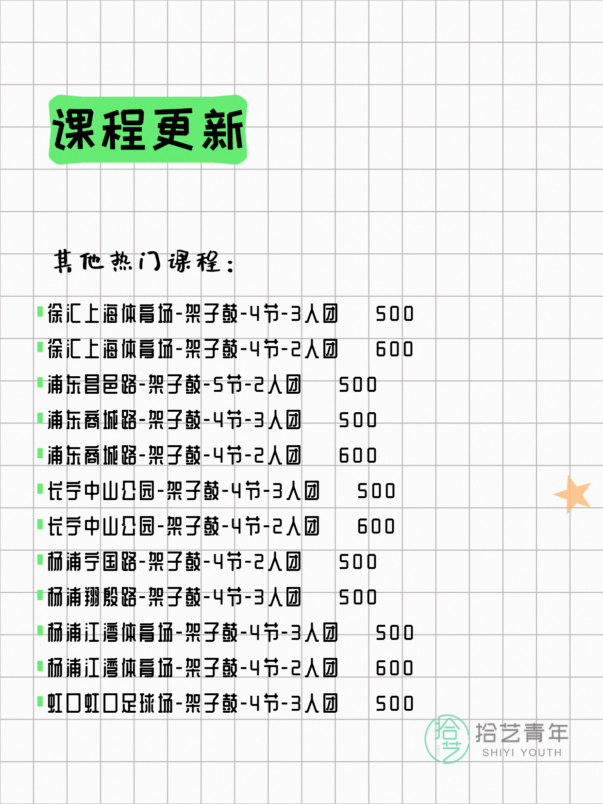 7月17日上海架子鼓课程合集 - 图片3