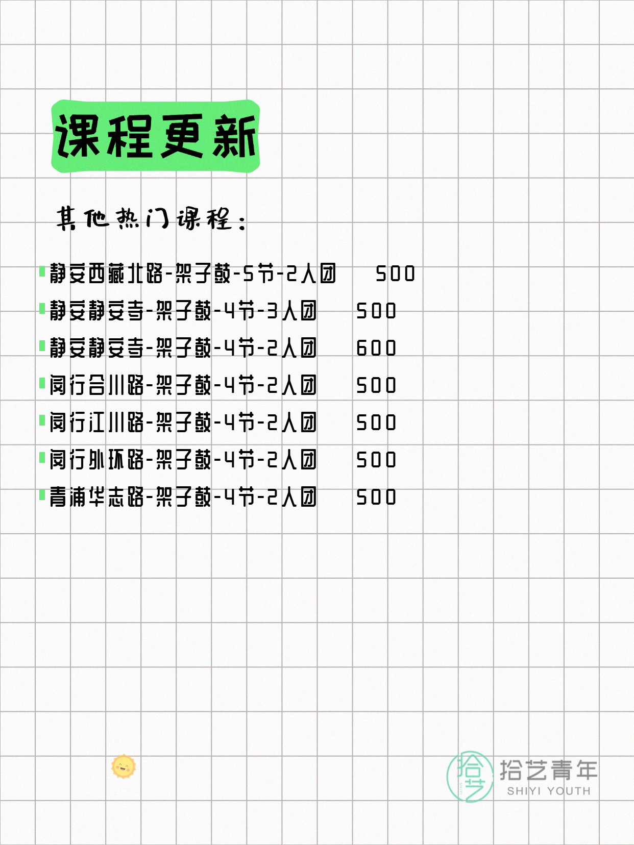 7月17日上海架子鼓课程合集 - 图片4