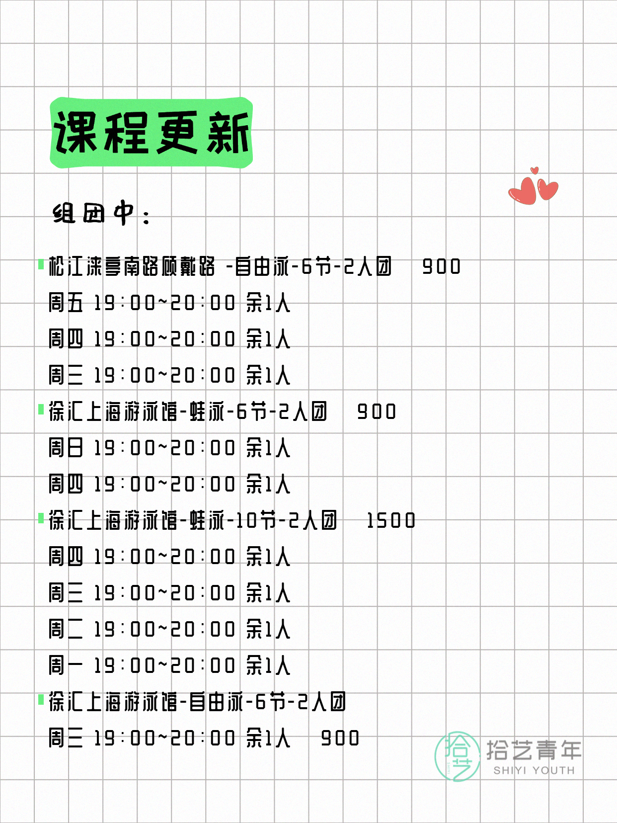 7月17日上海游泳课程合集 - 图片2