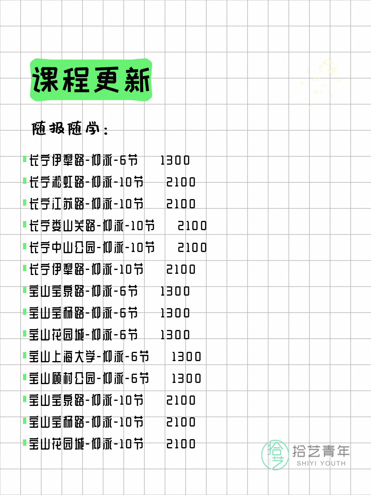 7月17日上海游泳课程合集 - 图片11