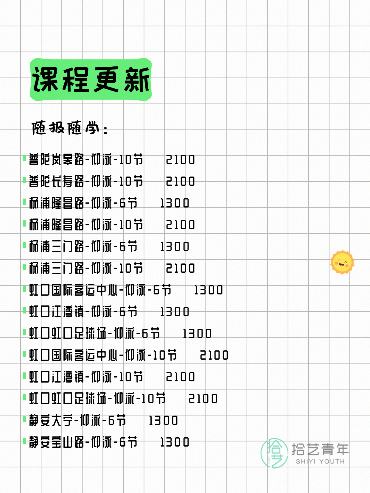 7月17日上海游泳课程合集 - 图片13