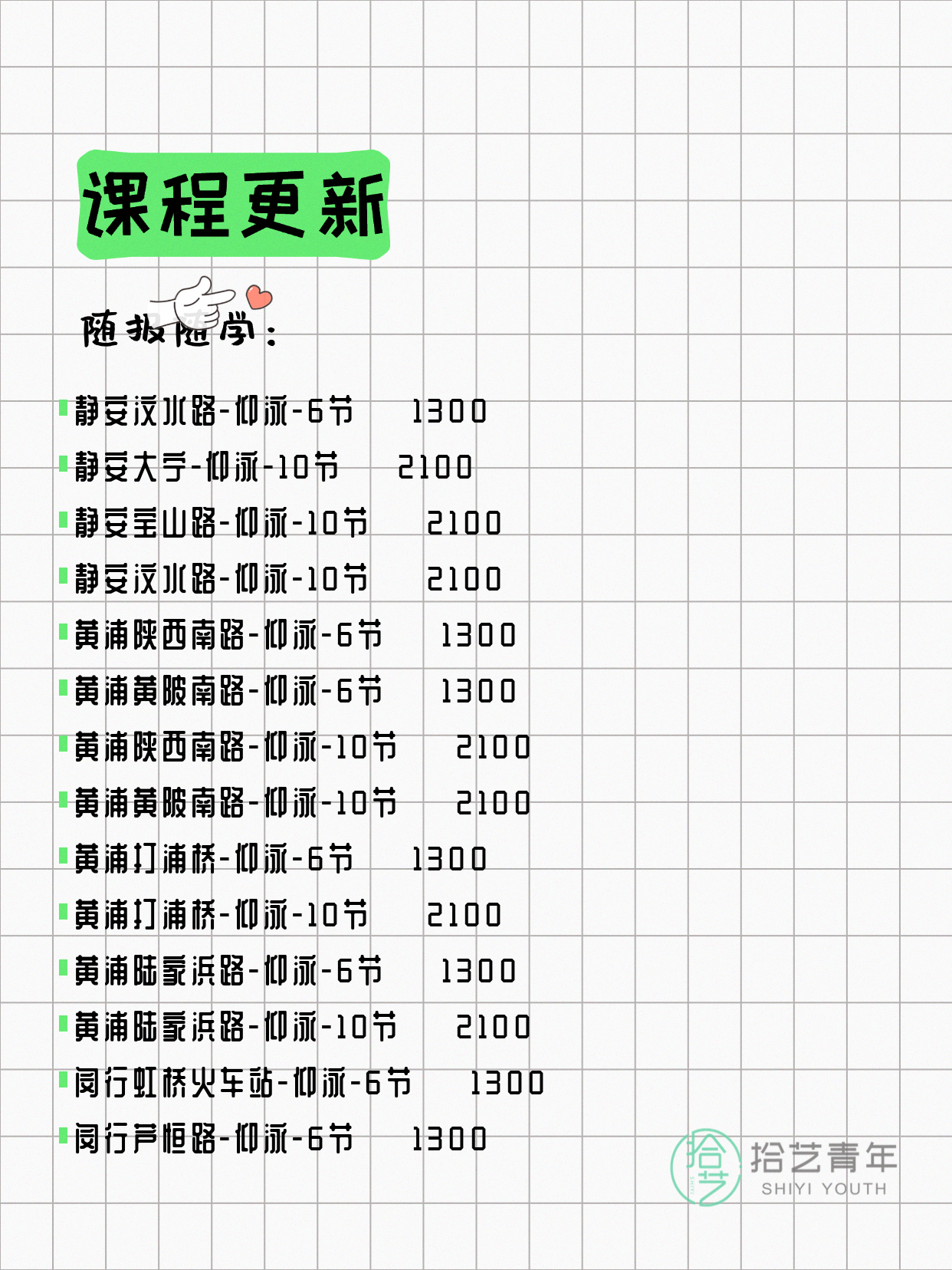 7月17日上海游泳课程合集 - 图片14