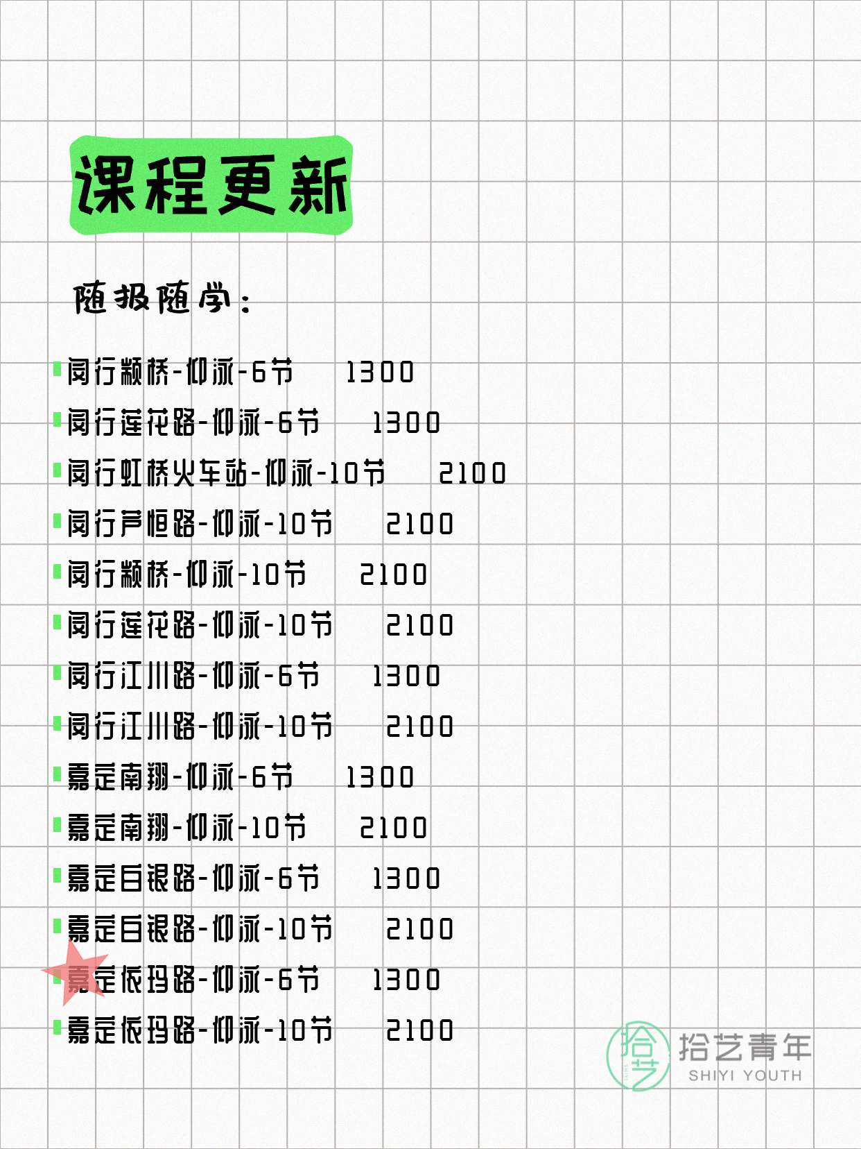 7月17日上海游泳课程合集 - 图片15
