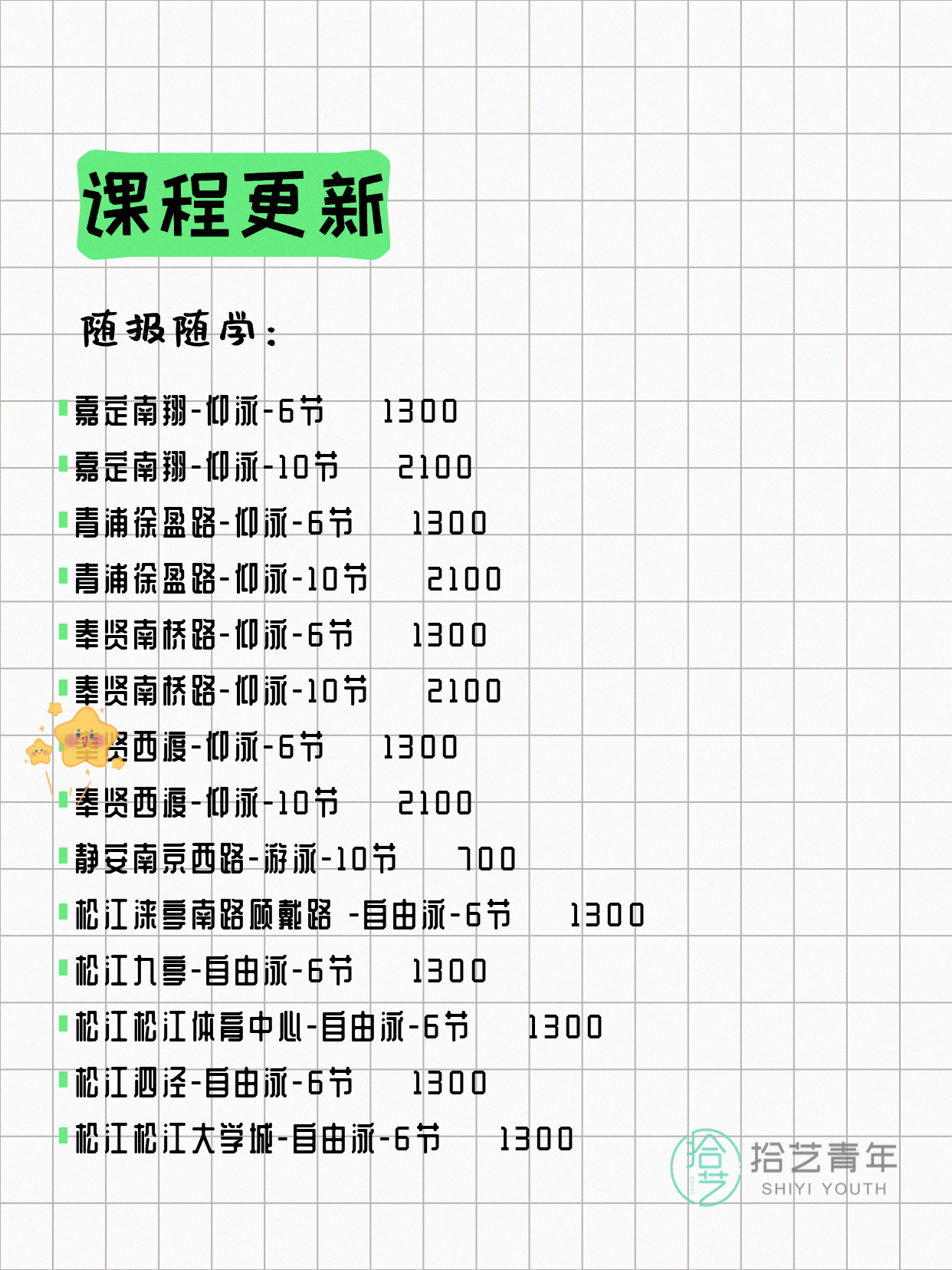7月17日上海游泳课程合集 - 图片16