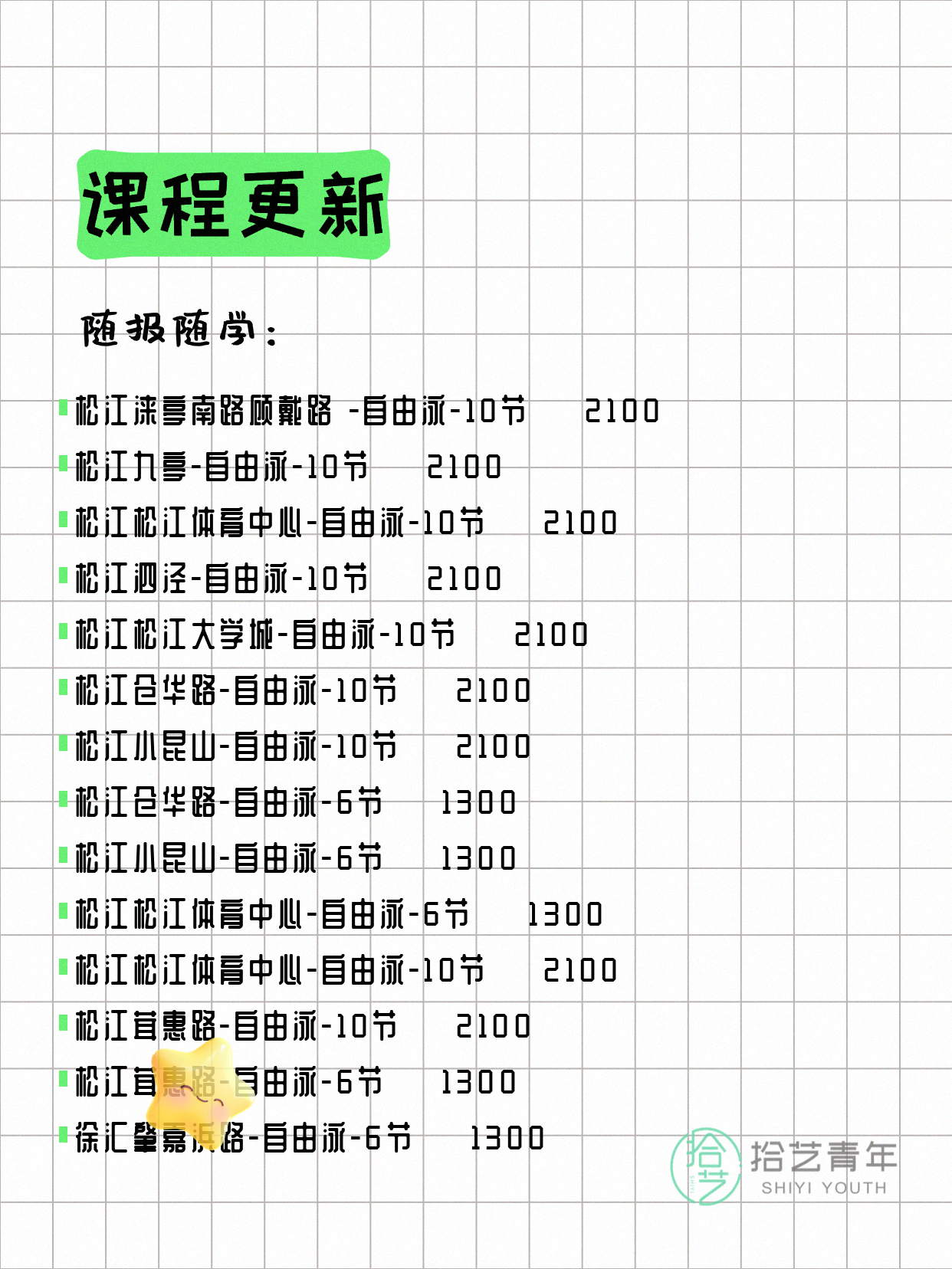 7月17日上海游泳课程合集 - 图片17