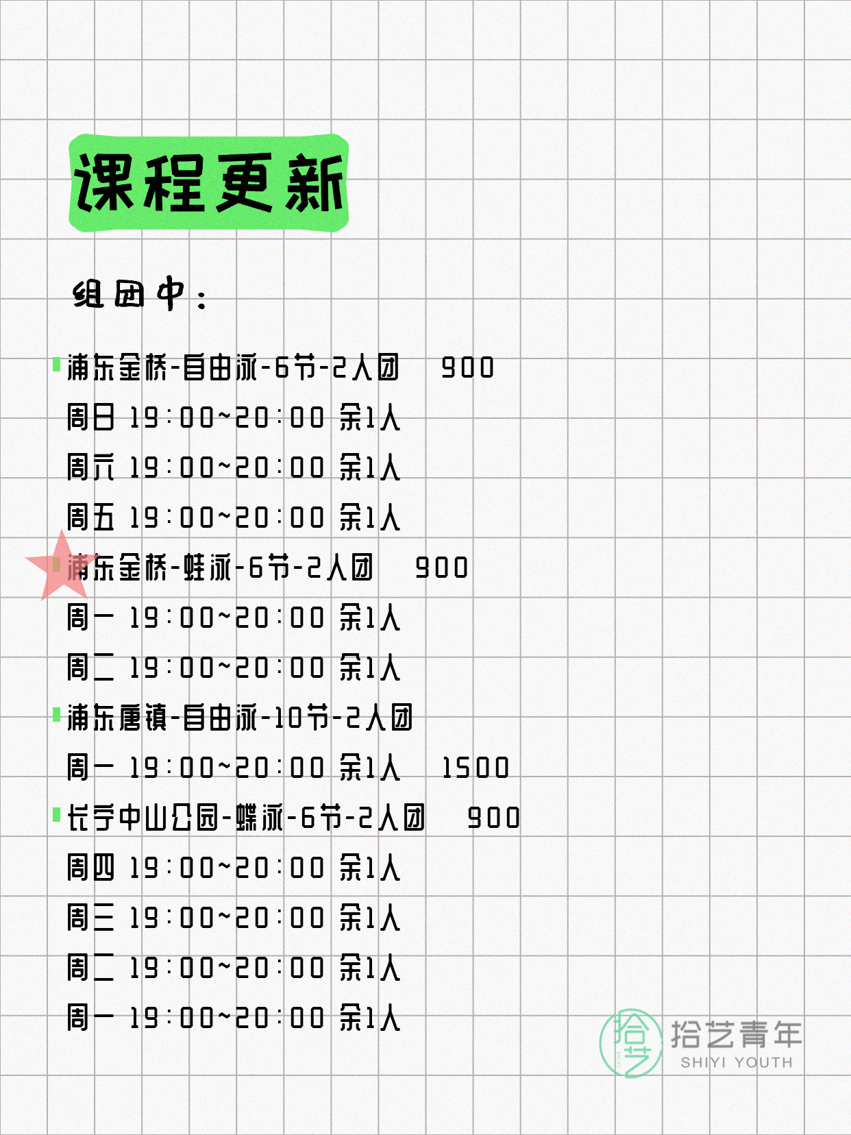 7月17日上海游泳课程合集 - 图片3
