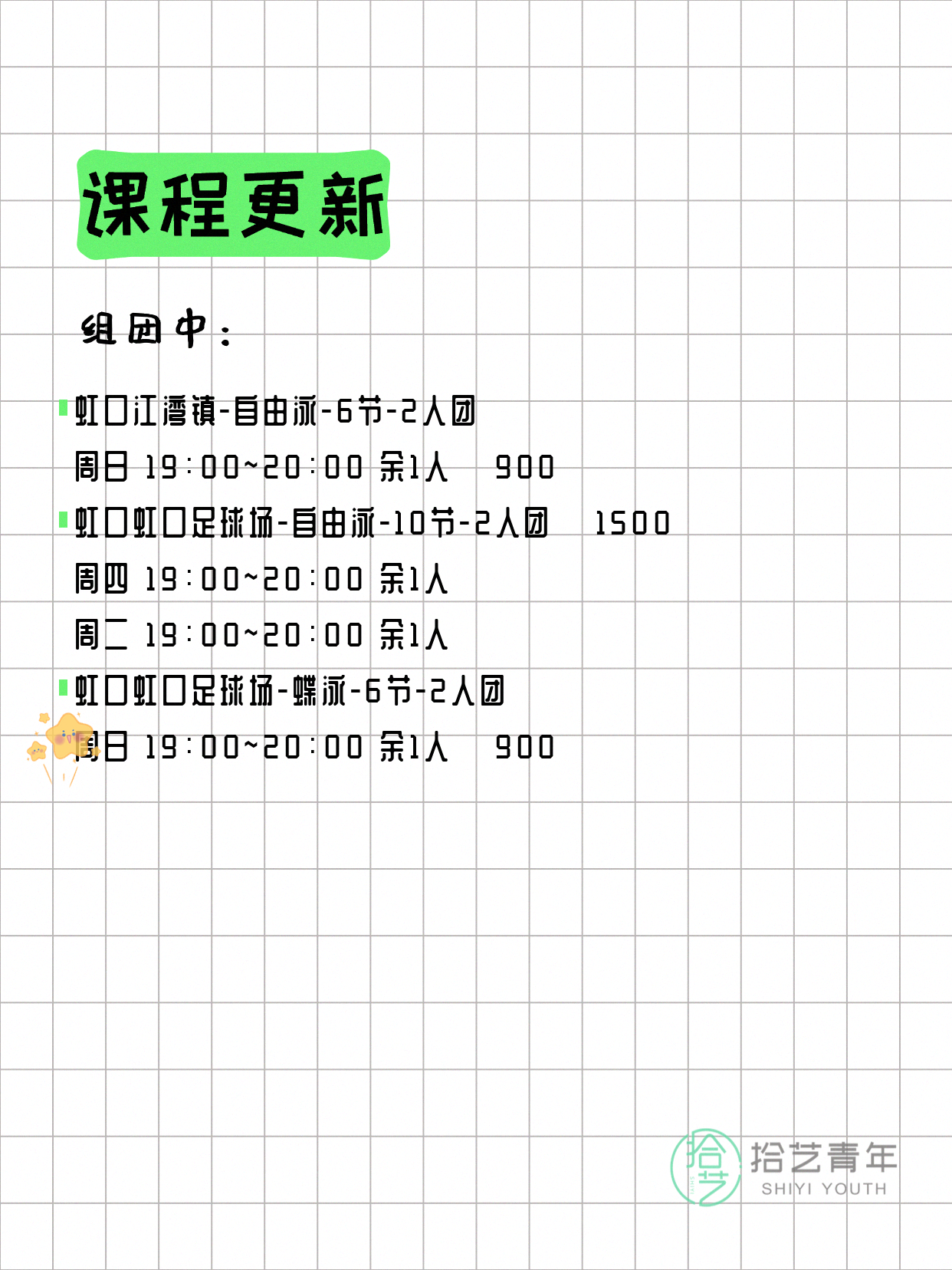 7月17日上海游泳课程合集 - 图片5