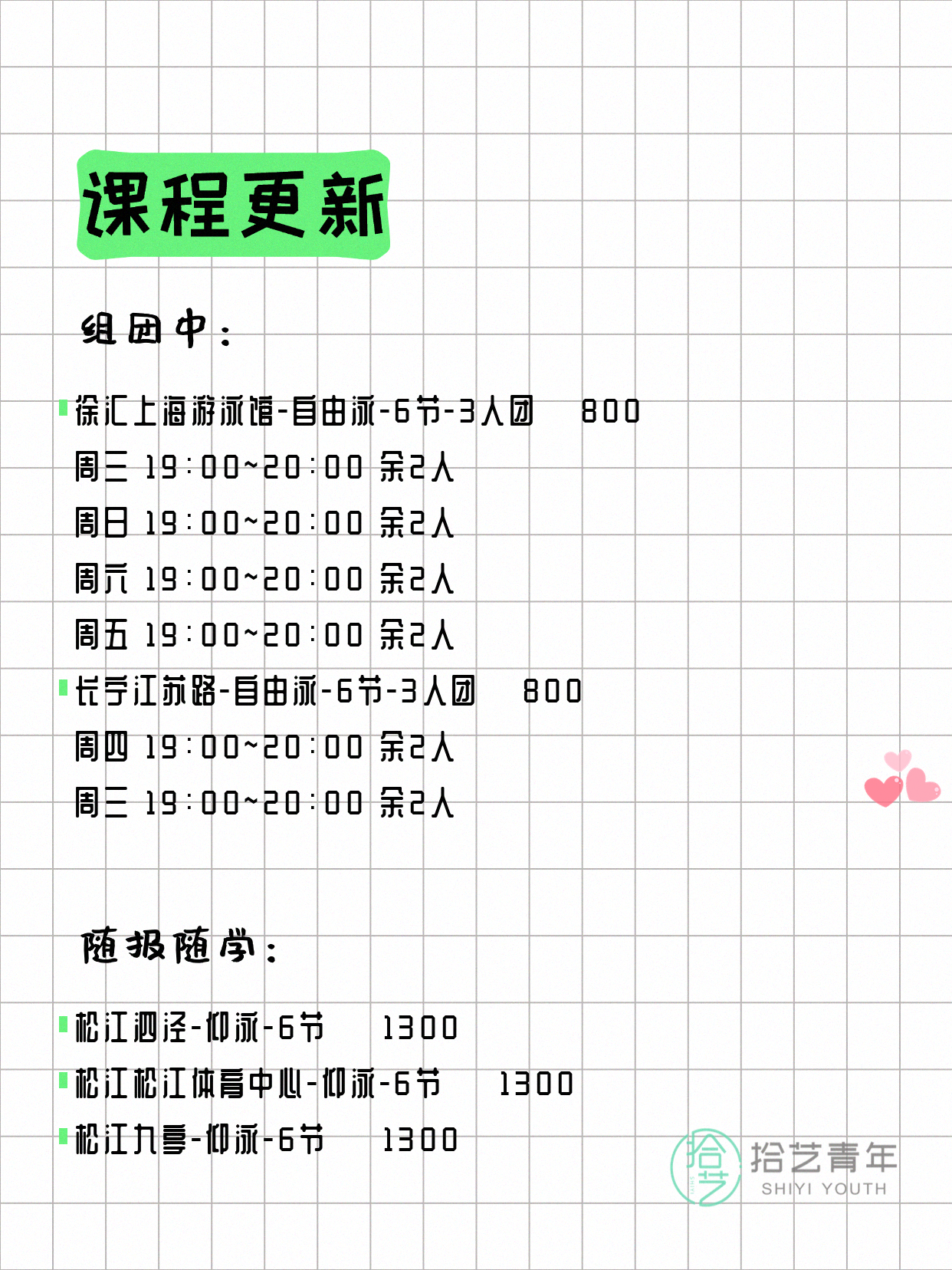 7月17日上海游泳课程合集 - 图片7