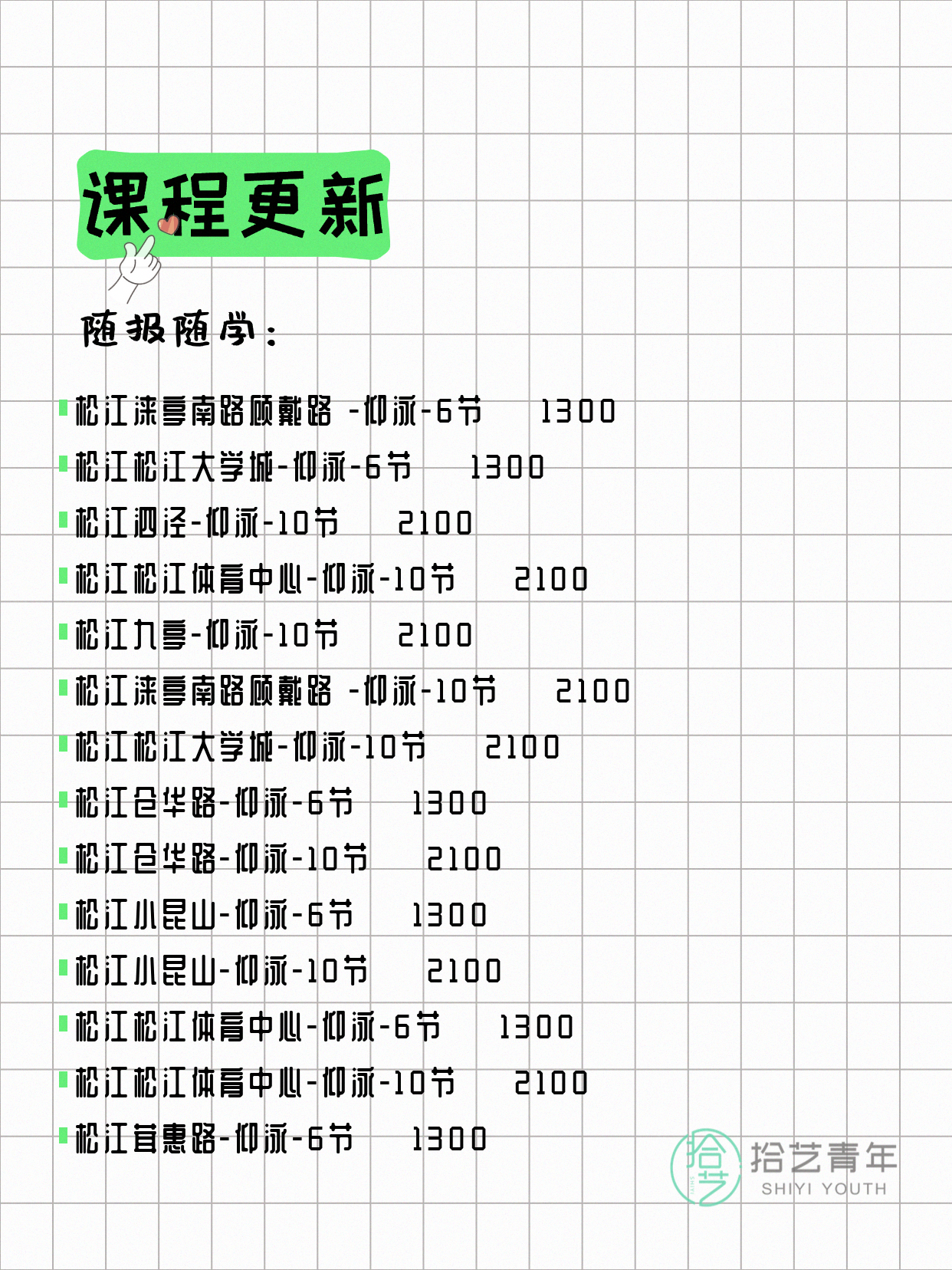 7月17日上海游泳课程合集 - 图片8