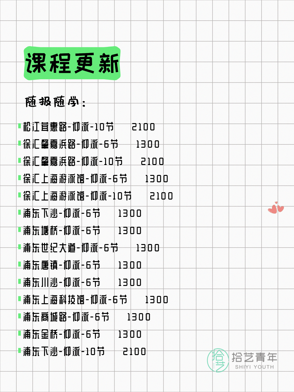7月17日上海游泳课程合集 - 图片9