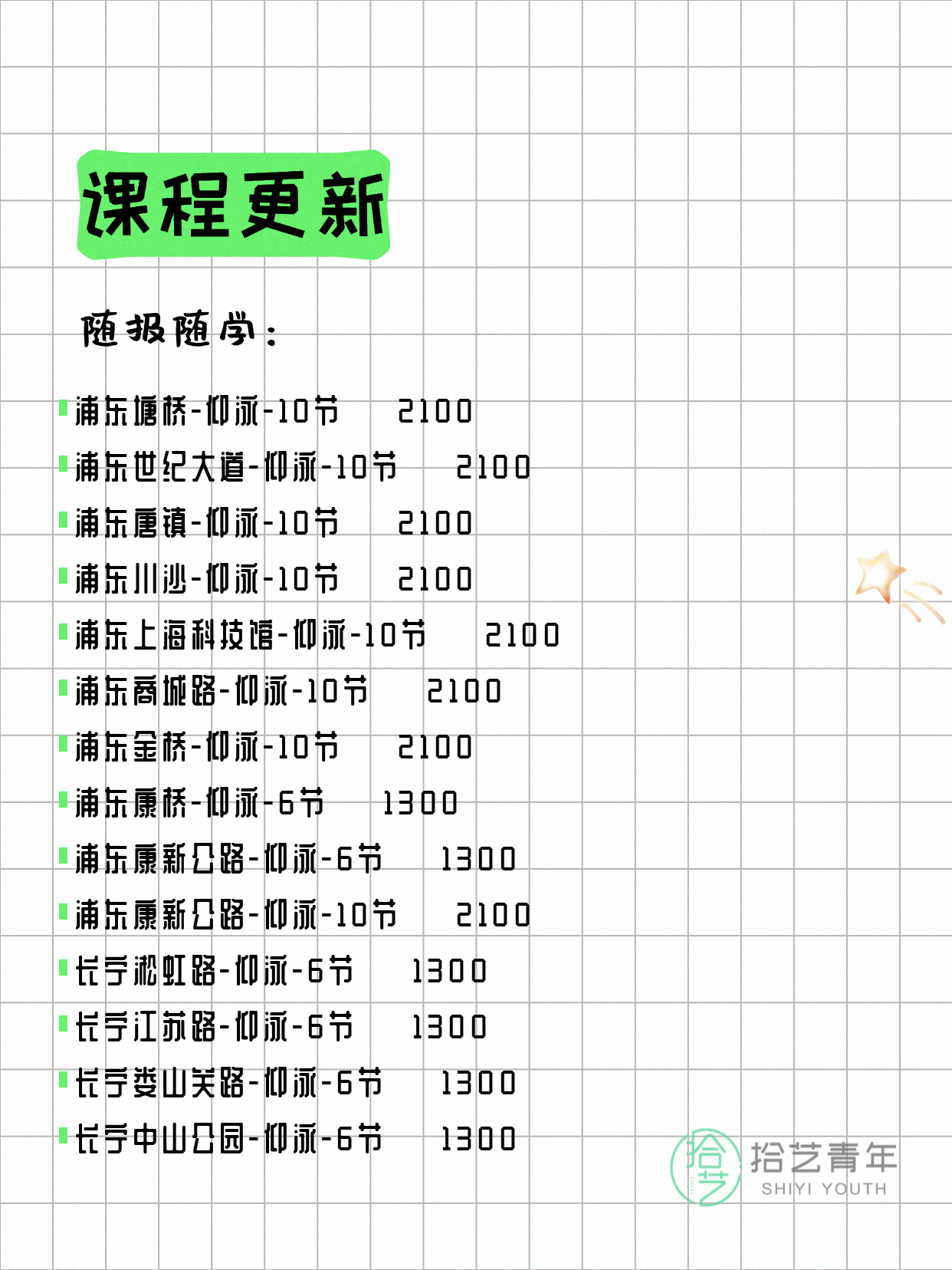 7月17日上海游泳课程合集 - 图片10