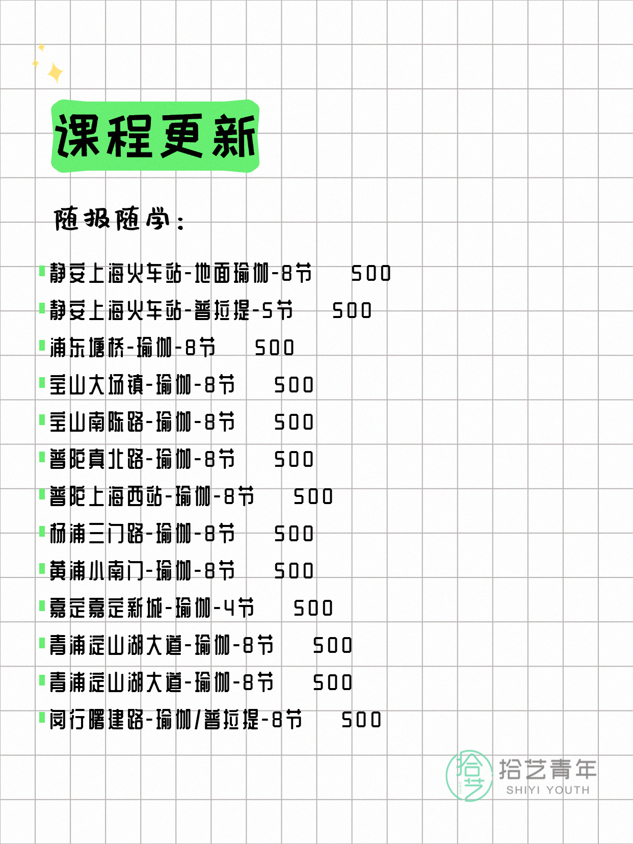 7月17日上海瑜伽课程合集 - 图片2