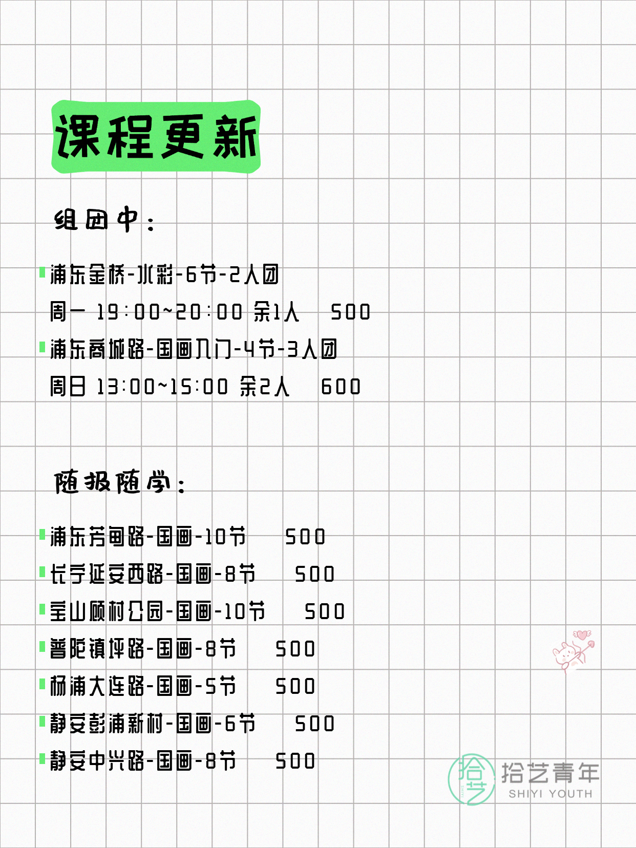 7月17日上海画画课程合集 - 图片2