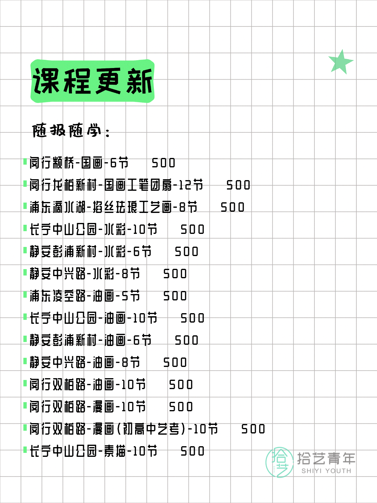 7月17日上海画画课程合集 - 图片3