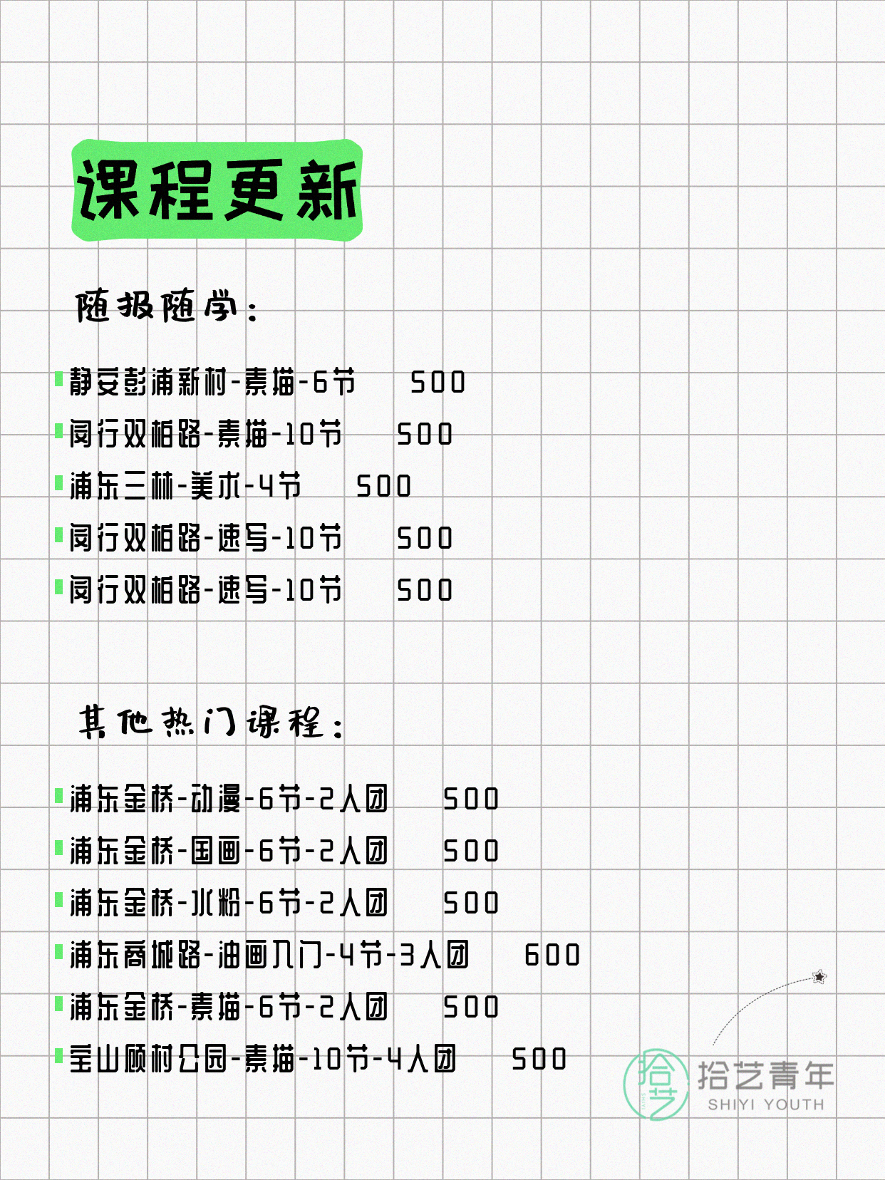 7月17日上海画画课程合集 - 图片4