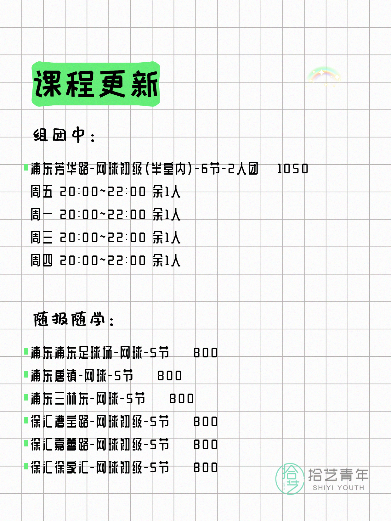 7月17日上海网球课程合集 - 图片2