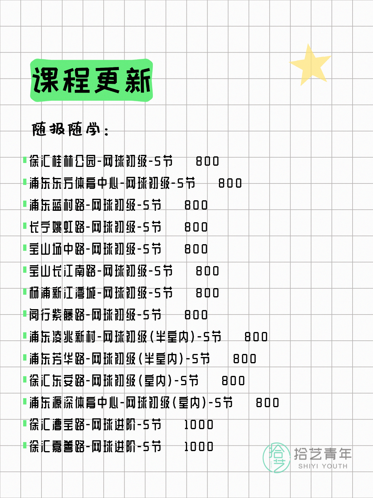 7月17日上海网球课程合集 - 图片3