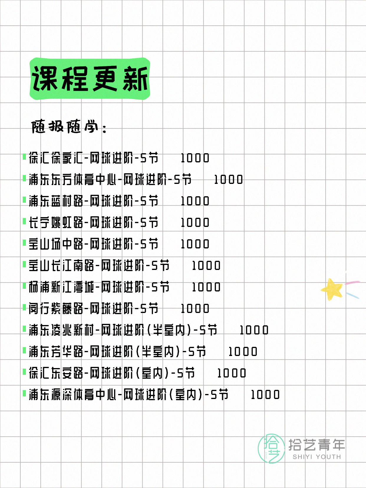 7月17日上海网球课程合集 - 图片4