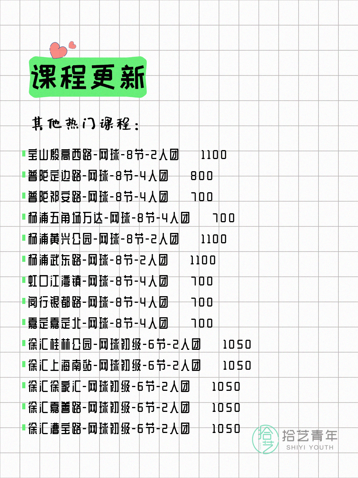 7月17日上海网球课程合集 - 图片6