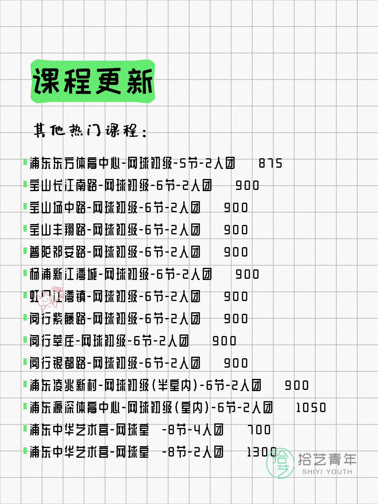 7月17日上海网球课程合集 - 图片7